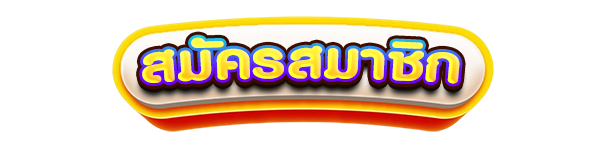 สมัครสมาชิกใหม่เว็บสล็อต TEENOI388 รับโบนัสคาสิโนฟรี