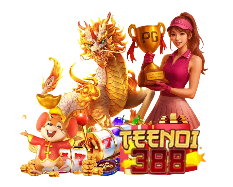 TEENOI388 เว็บสล็อตแตกง่าย โบนัสจัดเต็ม เล่นลื่นทุกระบบ